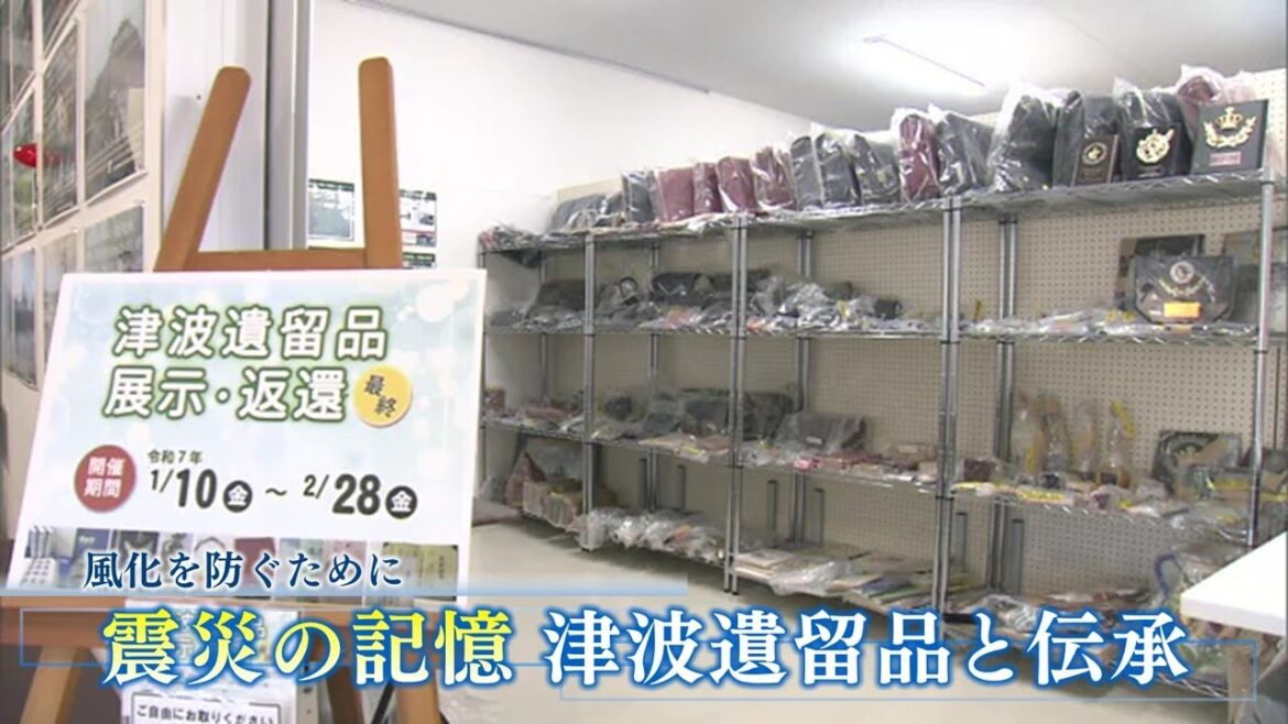 風化する震災　“あの日”を伝える遺留品　持ち主帰らぬ「思い出の品」を記憶の震災遺構に《東日本大震災》