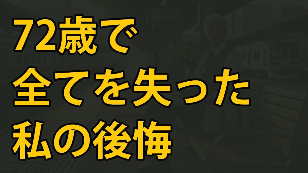 【年を取ったら要注意】後悔する人が多い支出習慣3選   72歳元会社員が激白！老後破産を招くNG行動と「黄金の3原則」とは？