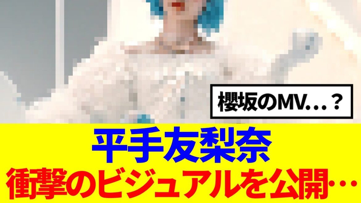 【元欅坂46】平手友梨奈、衝撃の新ビジュアルを公開…