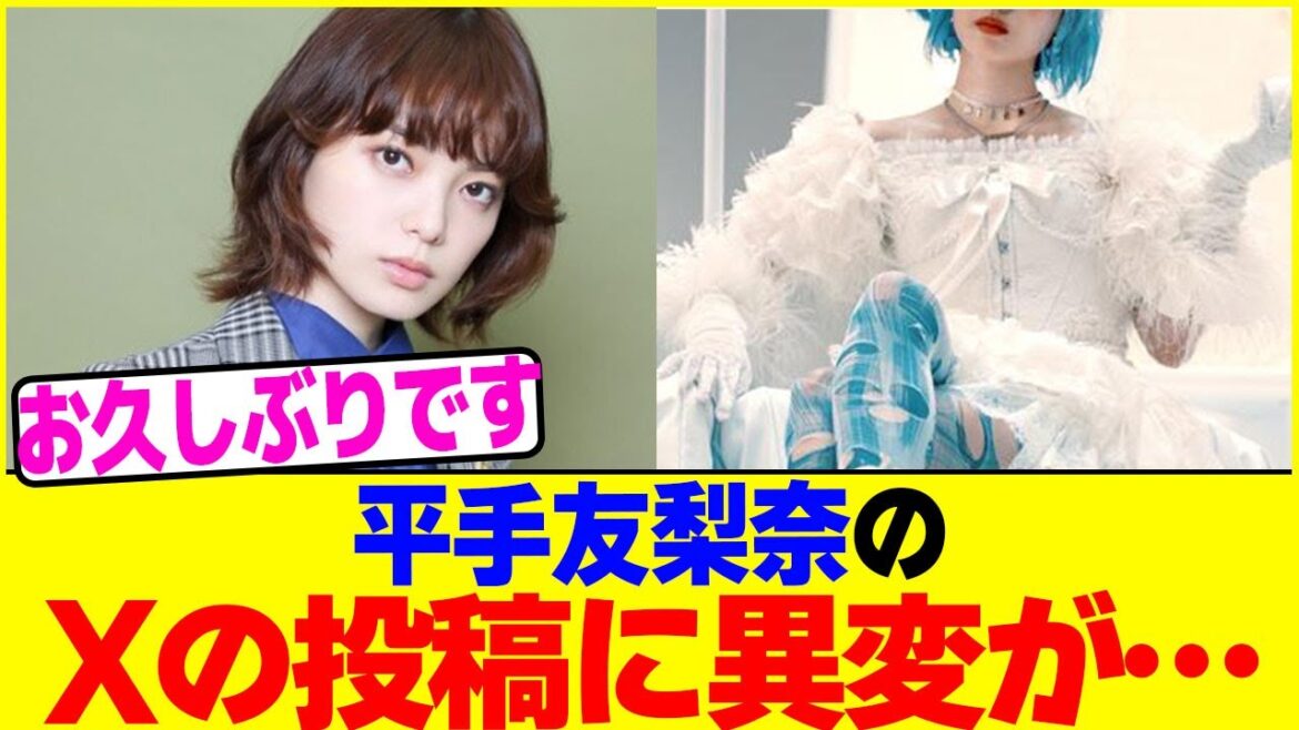平手友梨奈のXの投稿に異変が…【2chまとめ】【2chスレ】【5chスレ】