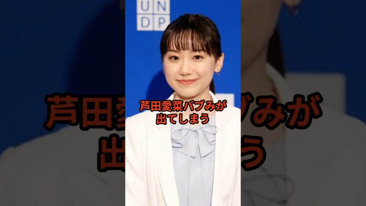 芦田愛菜の驚くべき雑学