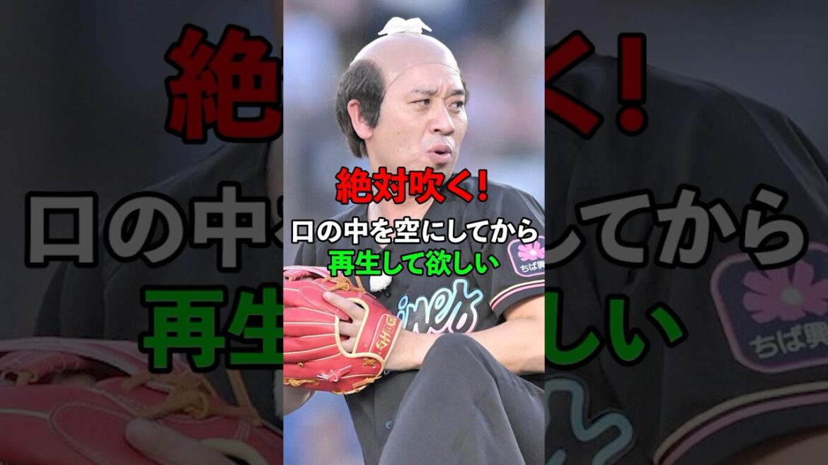 爆笑必至！笑いが止まらない始球式3選　#始球式 #野球雑学 #プロ野球