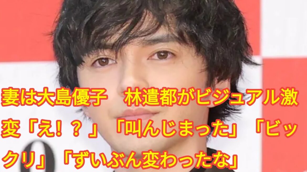 妻は大島優子　林遣都がビジュアル激変「え！？」「叫んじまった」「ビックリ」「ずいぶん変わったな」