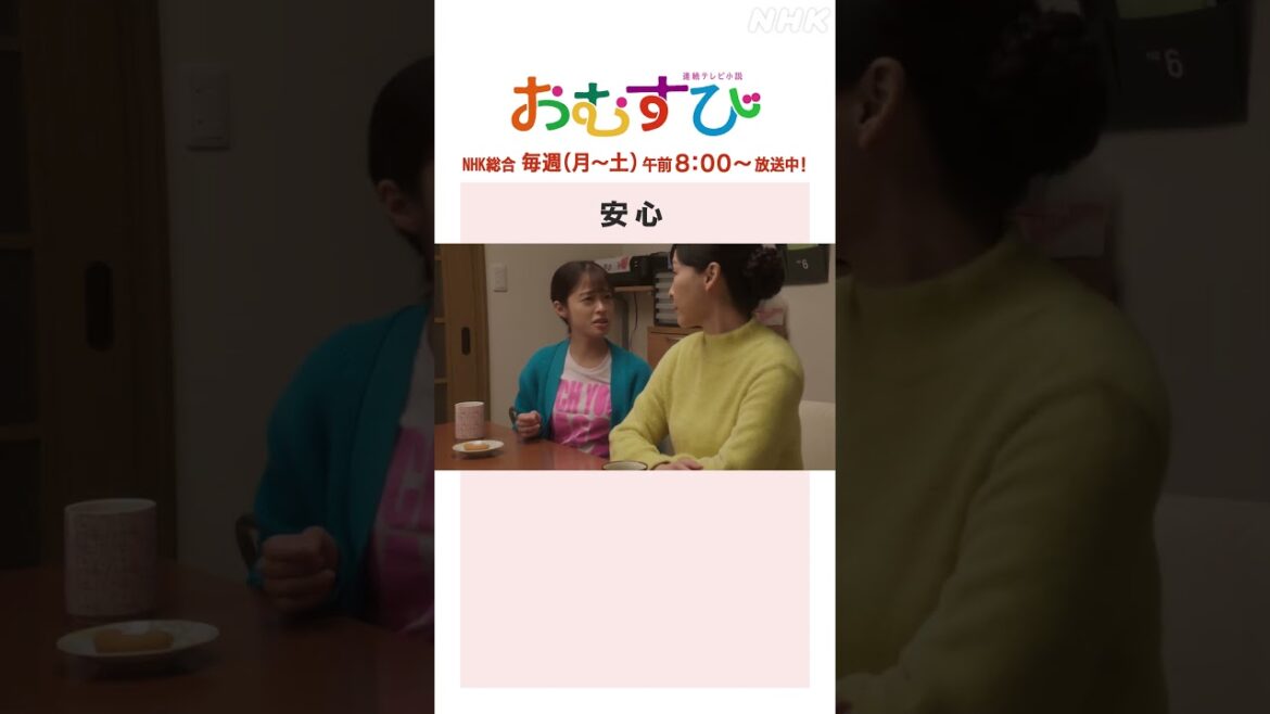 【#橋本環奈】#麻生久美子 安心 NHK総合 毎週(月～土)午前8:00～ | #朝ドラおむすび | NHK | #shorts