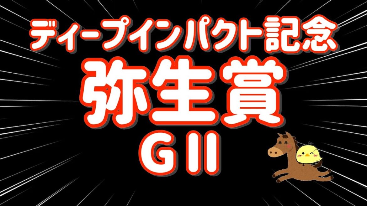 レース結果【弥生賞GⅡ🐎 2025.3.9】いこう皐月賞へ!この馬に賭ける!ワイド4点勝負たのまい! レース結果【弥生賞GⅡ🐎 2025.3.9】いこう皐月賞へ!この馬に賭ける!ワイド4点勝負たのまい!