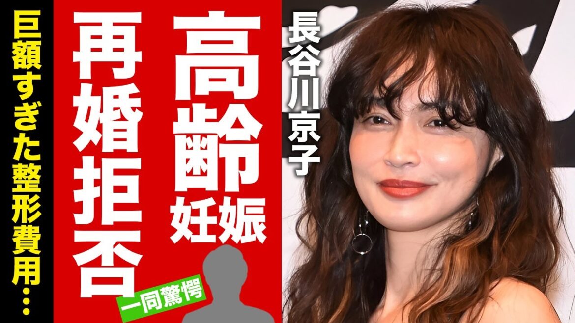 【衝撃】長谷川京子が高齢妊娠した現在...再婚しない理由に驚愕！『人気女優』の娘の現在...とんでもない整形費用に言葉を失う！【芸能】