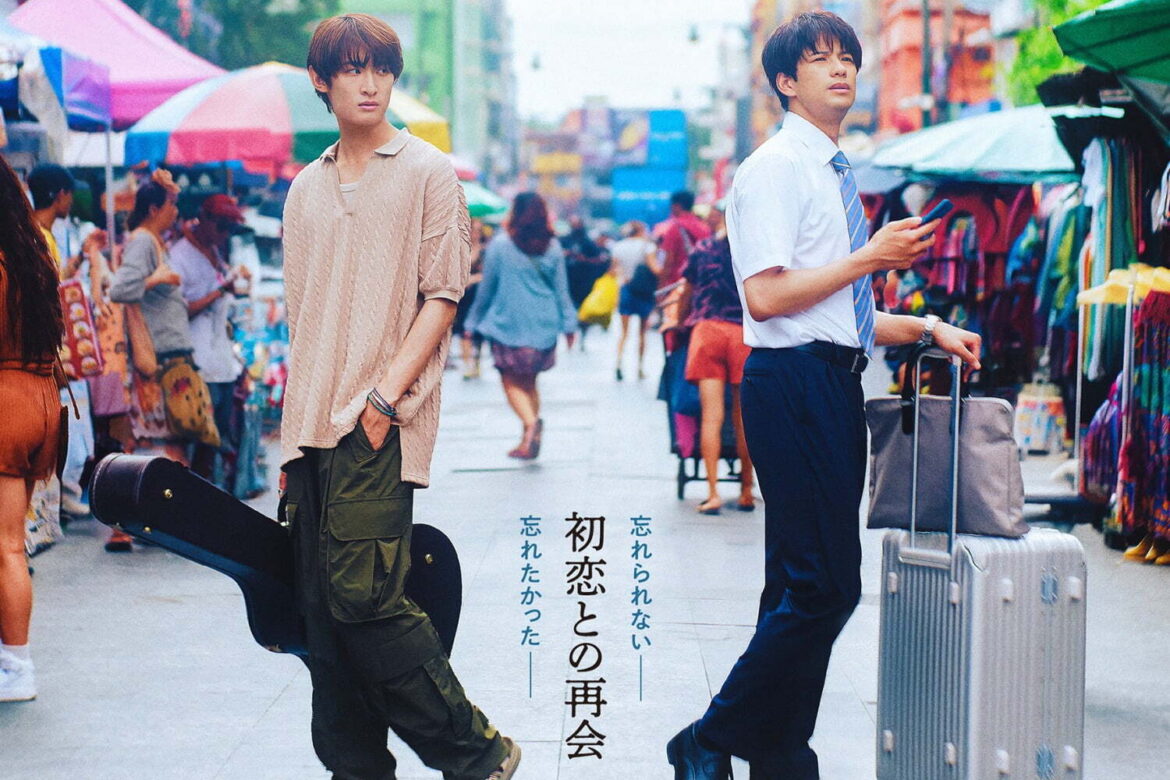 映画『(LOVE SONG)』森崎ウィン×Snow Man向井康二、“初恋の人と運命の再会”映す特報 - ファッションプレス