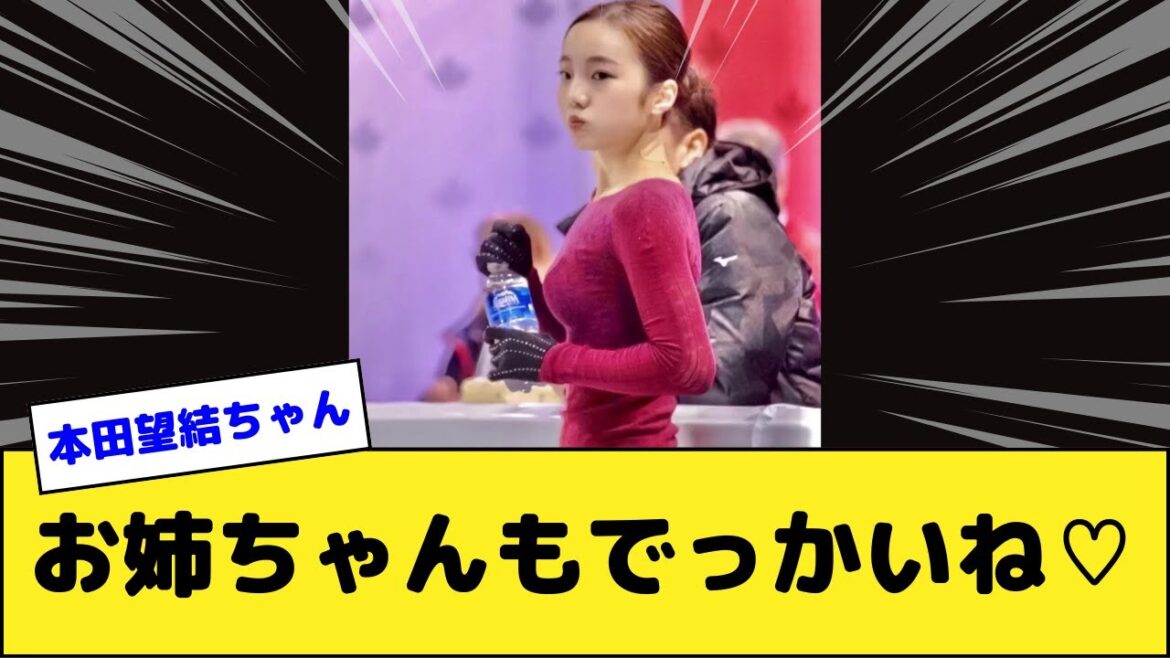 本田望結ちゃんカイデーｗ