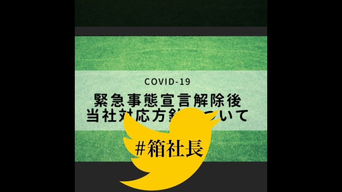 #箱188.緊急事態宣言解除！動き出す経済！生き残る店とは、、、