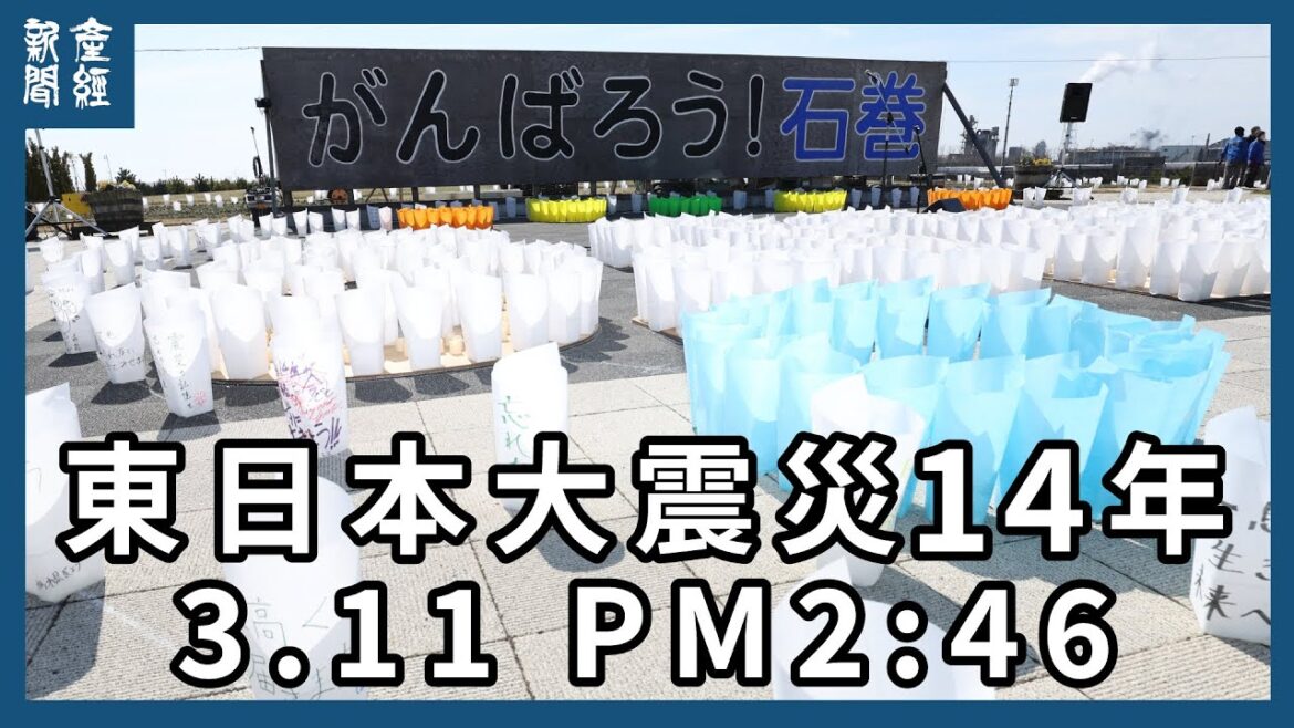 東日本大震災から14年　「がんばろう！石巻」　3.11のつどい　宮城県石巻市