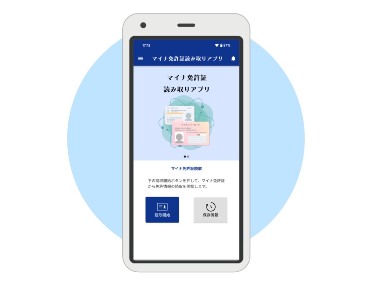 「マイナ免許証」読み取りアプリが配信開始 - PC Watch
