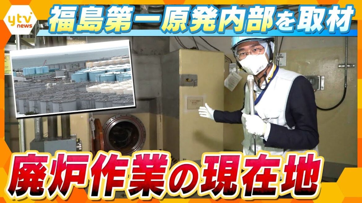 東日本大震災から14年　福島第一原発の内部を取材　廃炉作業の現在地　融け落ちた核燃料の「デブリ」の取り出し難航の理由【かんさい情報ネット ten.特集】