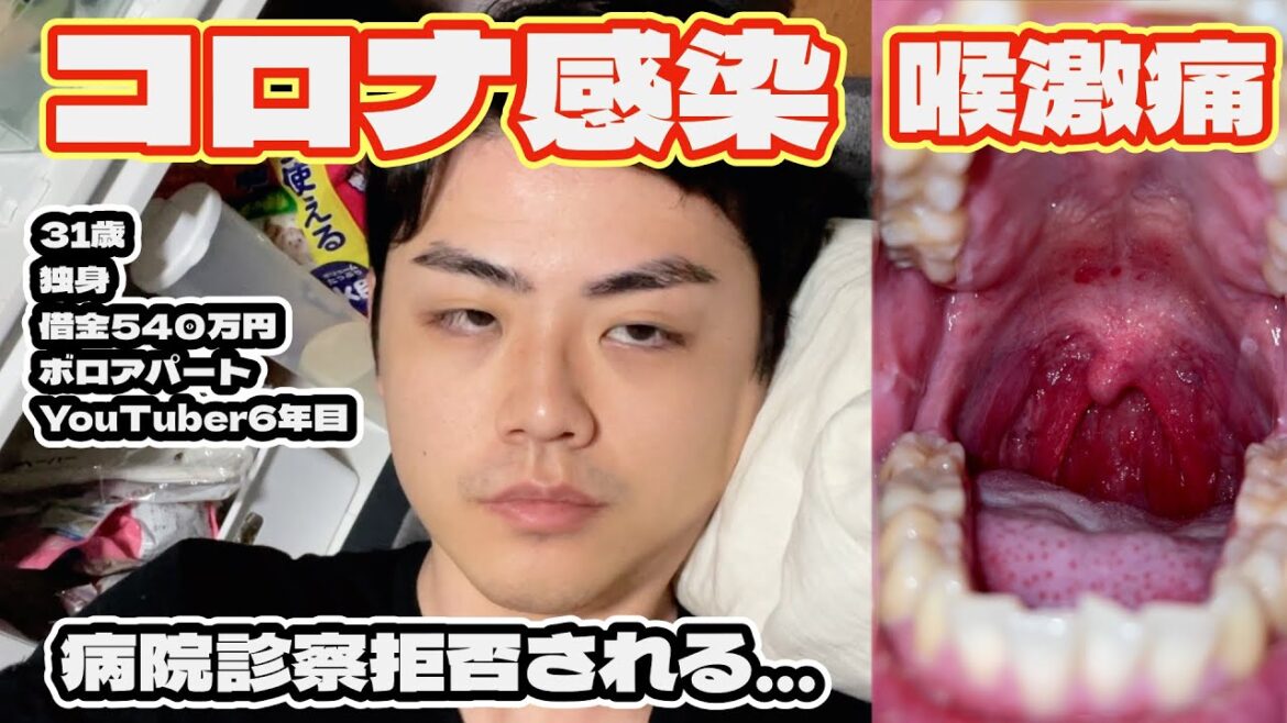 コロナ感染しました