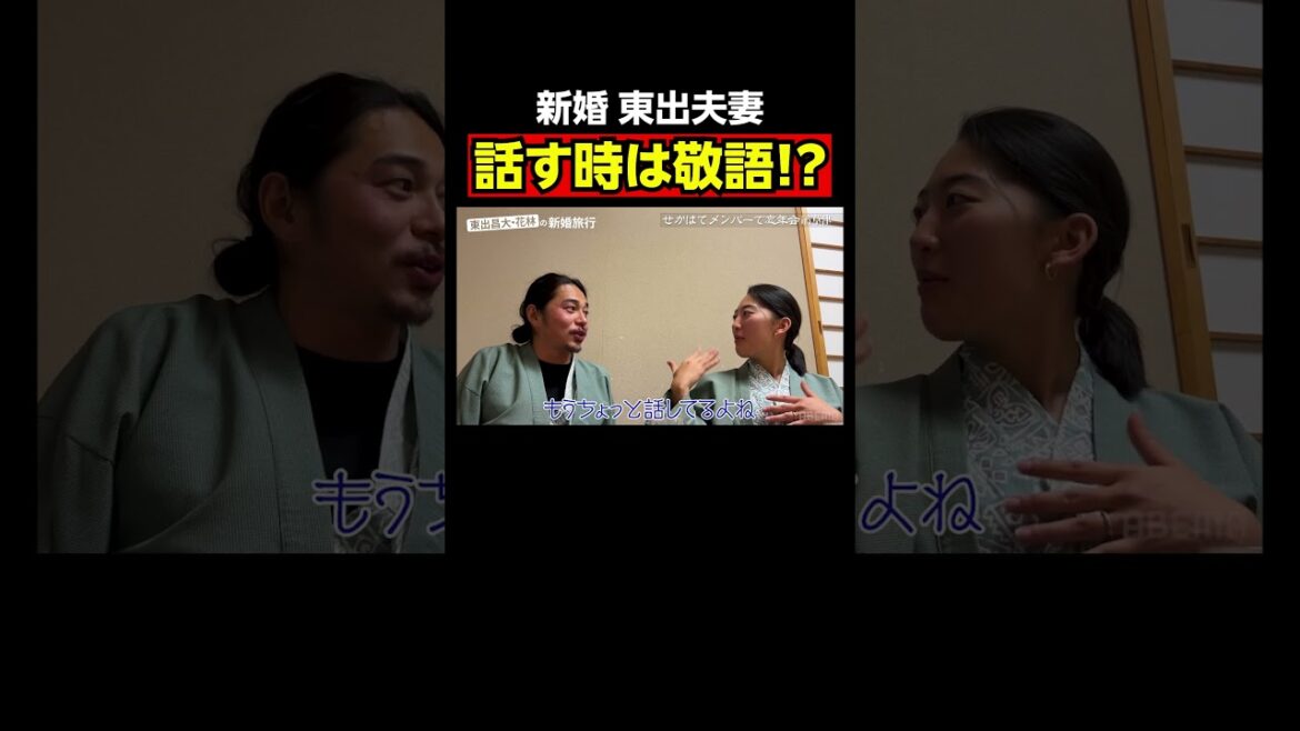 歳の差11歳！東出夫婦は敬語でしゃべる!?｜『世界の果てに、東出・ひろゆき置いてきた』ABEMAで無料配信中 #せかはて #東出昌大 #ひろゆき