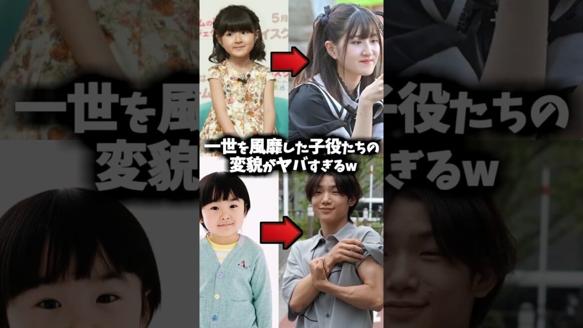 子役たちの現在がヤバすぎるw #芦田愛菜 #鈴木福 #寺田心 #本田望結