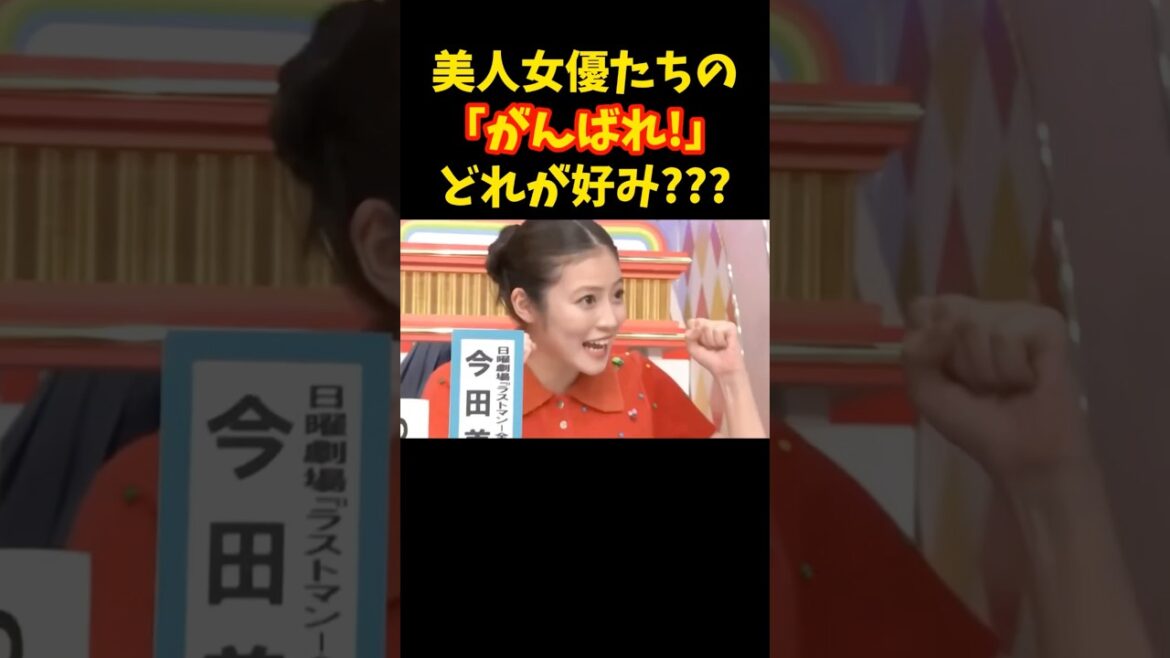 #上白石萌歌 #今田美桜 #中条あやみ #橋本環奈 #大泉洋 #福山雅治 #鈴木亮平 #山田涼介 #今田耕司 #美女 #shorts #beautiful