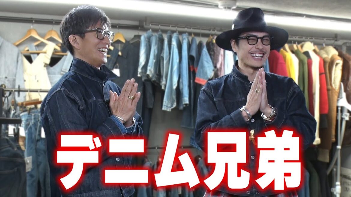 【木村さ〜〜ん！】デニム兄弟爆誕！木村拓哉＆今市隆二「超お宝デニム」の金額に驚愕