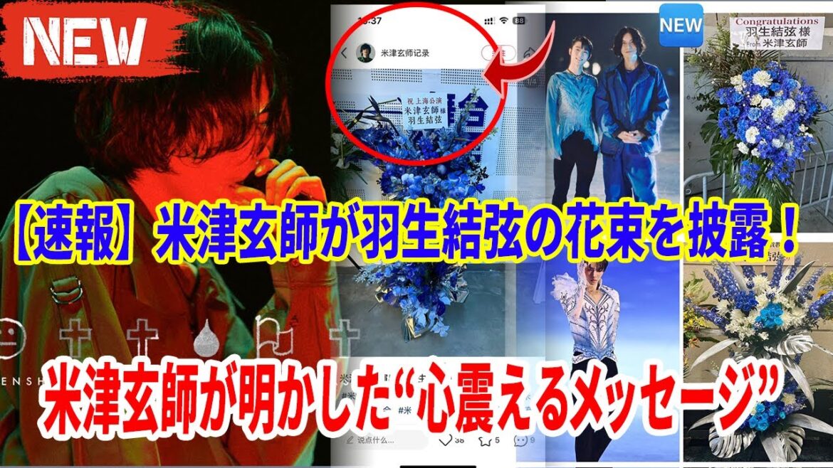 🎉 【速報】米津玄師が羽生結弦の花束を披露！米津玄師が明かした“心震えるメッセージ” 🔥 「これは次のコラボの暗示？」