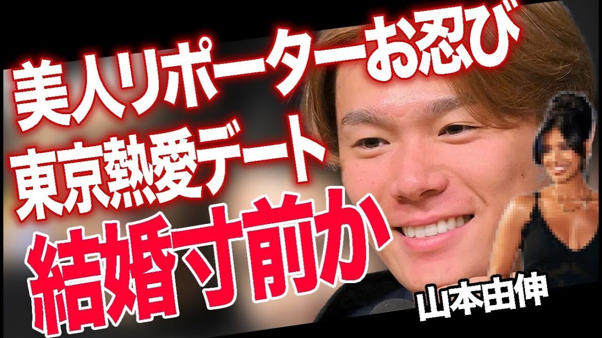 【熱愛発覚】山本由伸が電撃結婚発表？サプライズ発表はドジャースお馴染み？開幕戦での帰国で東京買い物デート！衝撃のそのお相手とは...【MLB/開幕戦/大谷翔平/キルステンワトソン】