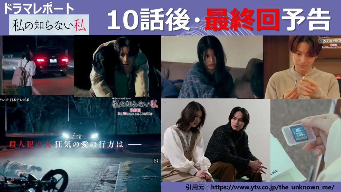 木曜深夜「私の知らない私」10話視聴後・最終回11話予告　ドラマレポート