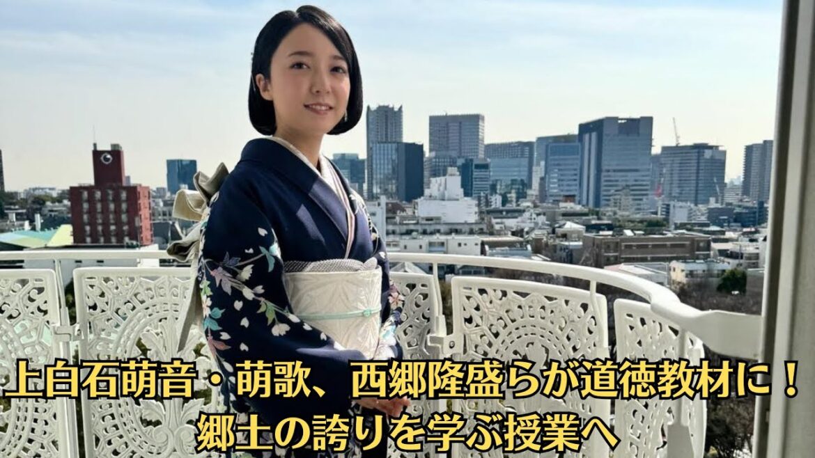 上白石萌音・萌歌、西郷隆盛らが道徳教材に！郷土の誇りを学ぶ授業へ