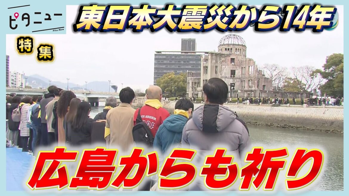 東日本大震災から14年 あの日を伝えるとともにどう備えるか…