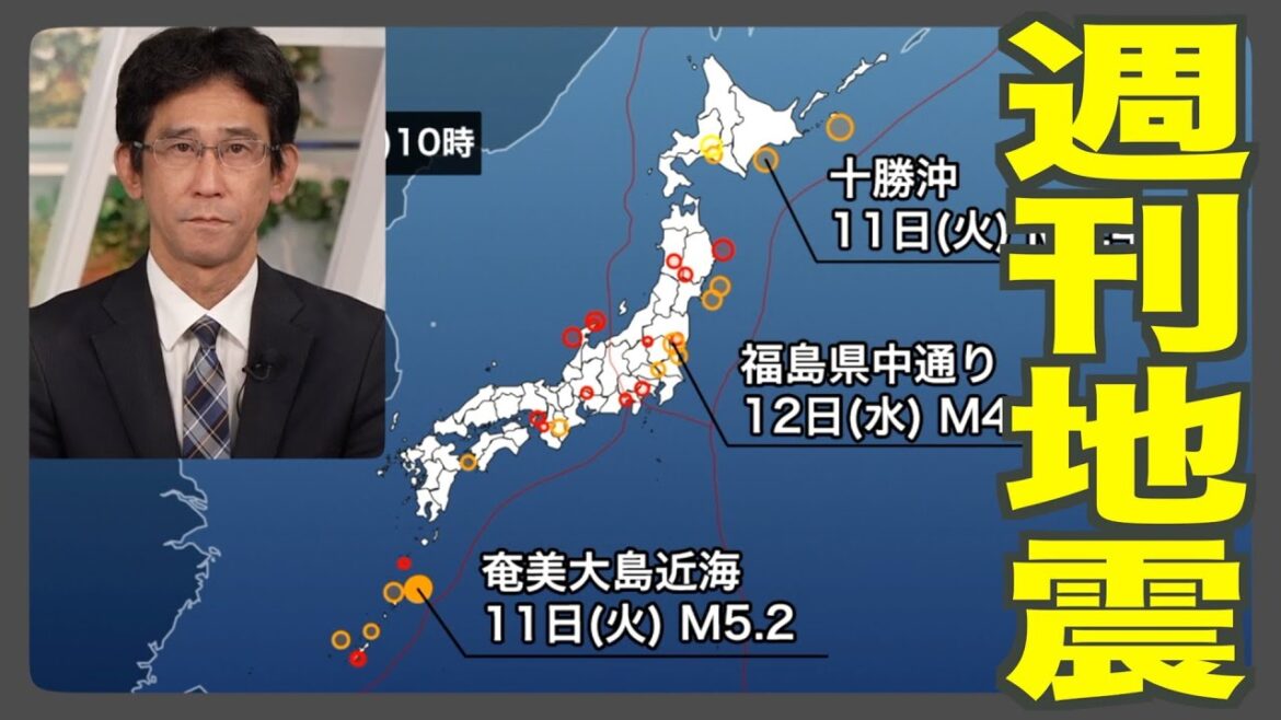 【週刊地震情報】福島県中通りでM4.2の地震　関東も広範囲で揺れ（2025.3.16）