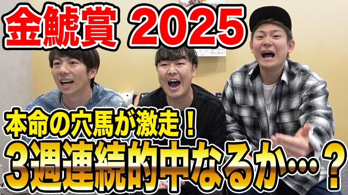 【金鯱賞2025】本命推奨馬が2着・3着に激走！果たして気になる馬券は如何に...！？