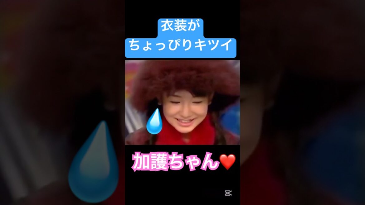 衣装がキツイ加護ちゃん🤣#モーニング娘 #たんぽぽ#加護亜依 #かわいい #可愛い #うたばん#石橋貴明 #中居正広#面白い#懐かしい#切り抜き#切り抜き動画 #shorts
