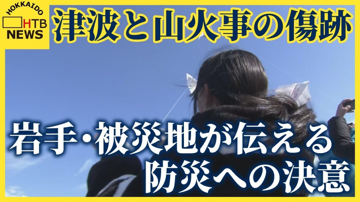 【中継】津波と山火事の傷跡　岩手・被災地が伝える防災への決意