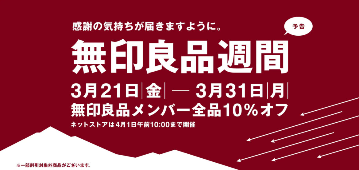 無印良品で全品10%オフになる「無印良品週間」が開催。Switchに使える収納ケースも割引き - GAME Watch