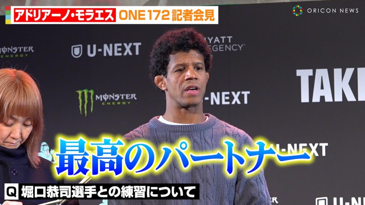【ONE】モラエス、ATT所属・堀口恭司は「最高のパートナー」現在の練習状況を明かす　『ONE 172』記者会見