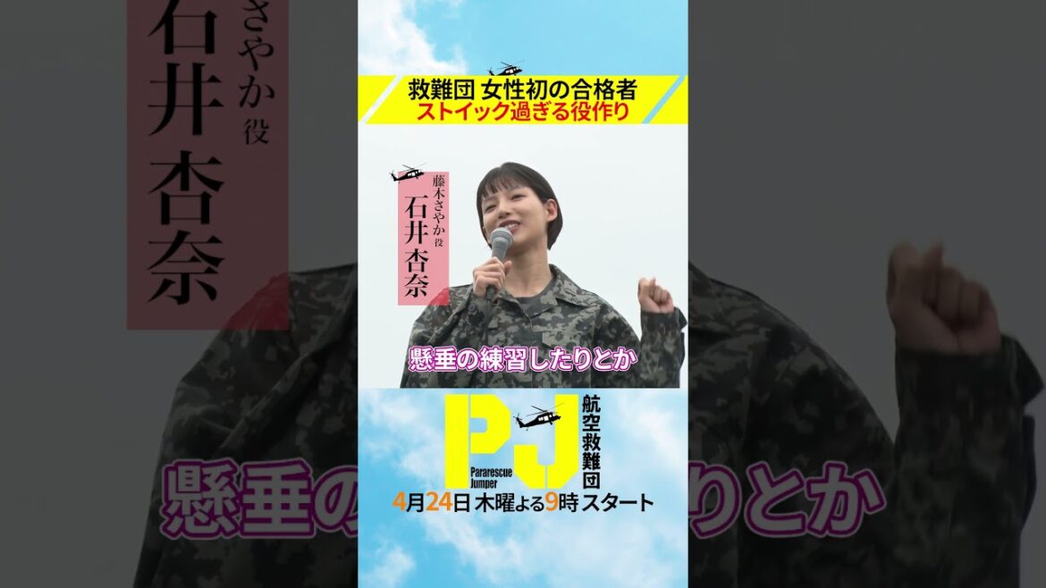 小牧基地航空祭にPJキャストが登場!!ストイック過ぎる役作り #ドラマPJ #shorts