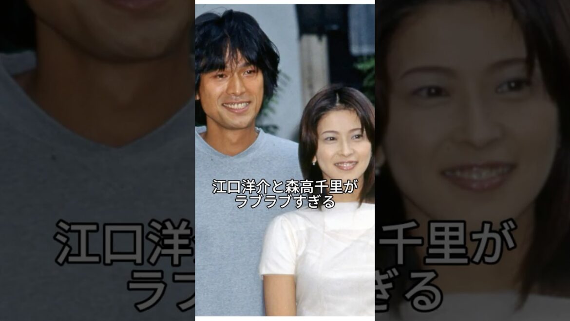 江口洋介と森高千里がラブラブ過ぎる