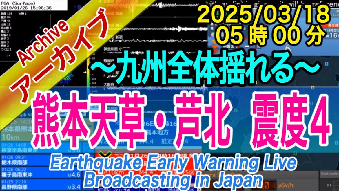 熊本県天草・芦北地方　最大震度４  M4.8　2025/03/18（05：00）