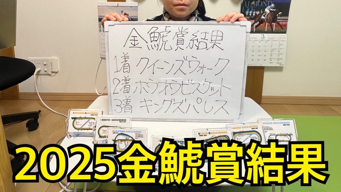 2025年金鯱賞結果は！？単穴１着も馬券はまたはずれ！