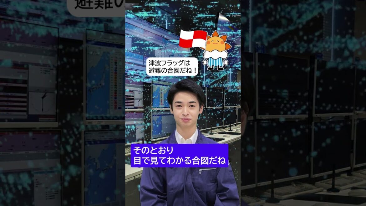 MISSION４「津波フラッグについて知ろう！」