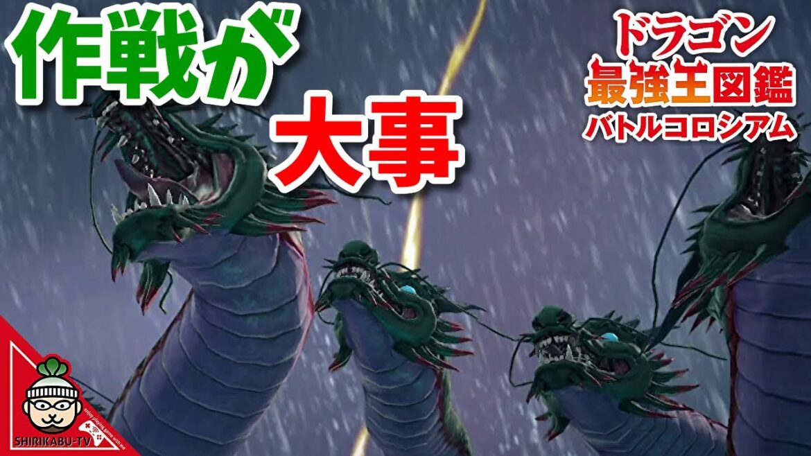 【ドラゴン最強王図鑑】九頭龍変異種で究極魔力大会