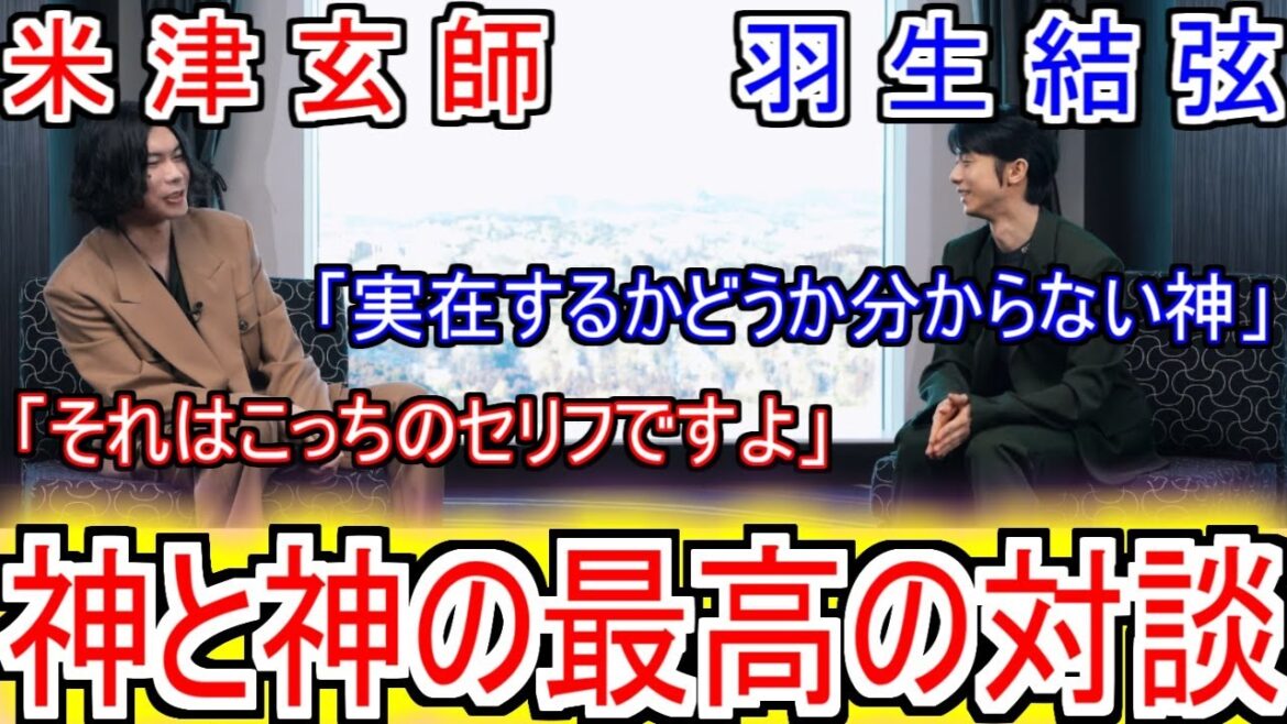 『米津玄師と羽生結弦の対談』についての反応【メダリスト】【米津玄師】【羽生結弦】【反応集】