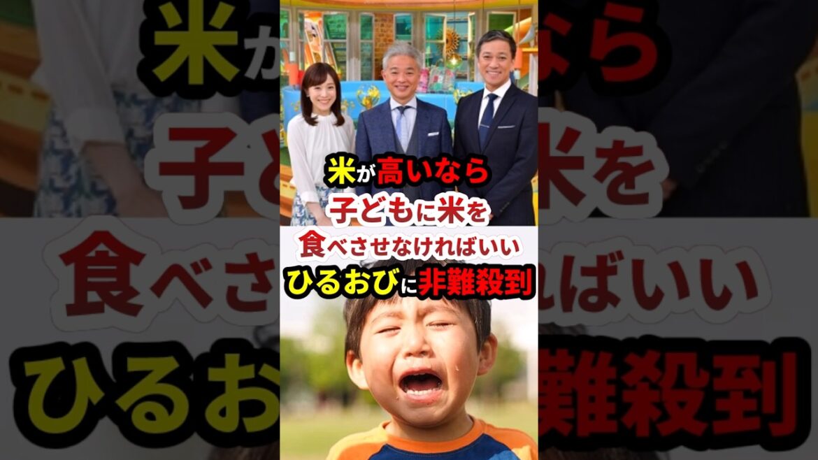 【放送事故】米が高いなら子どもに食べさせなければいいじゃない #政治 #shorts