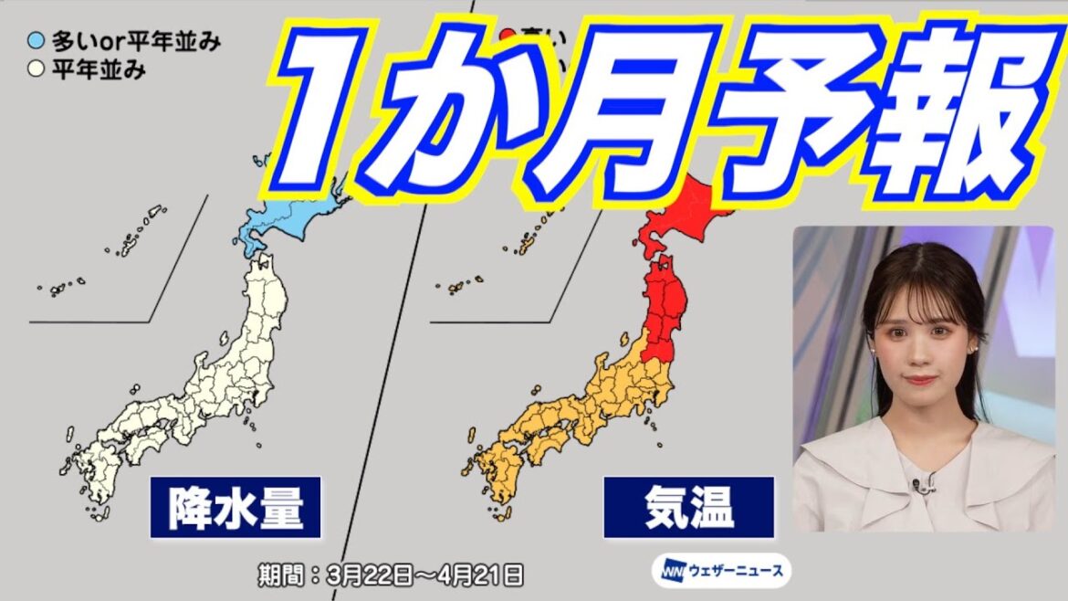 【1か月予報】4月にかけて気温のアップダウン大きい　体調管理に注意／気象庁1か月予報
