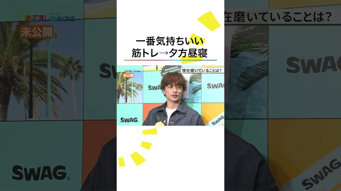 本編こちら👆#白濱亜嵐 #GENERATIONS #小山内鈴奈 #めざましテレビ #shorts