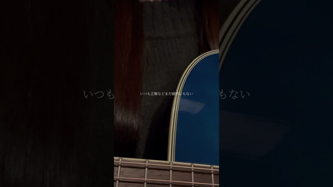 正解／RADWIMPS #正解 #radwimps #弾き語り #shorts