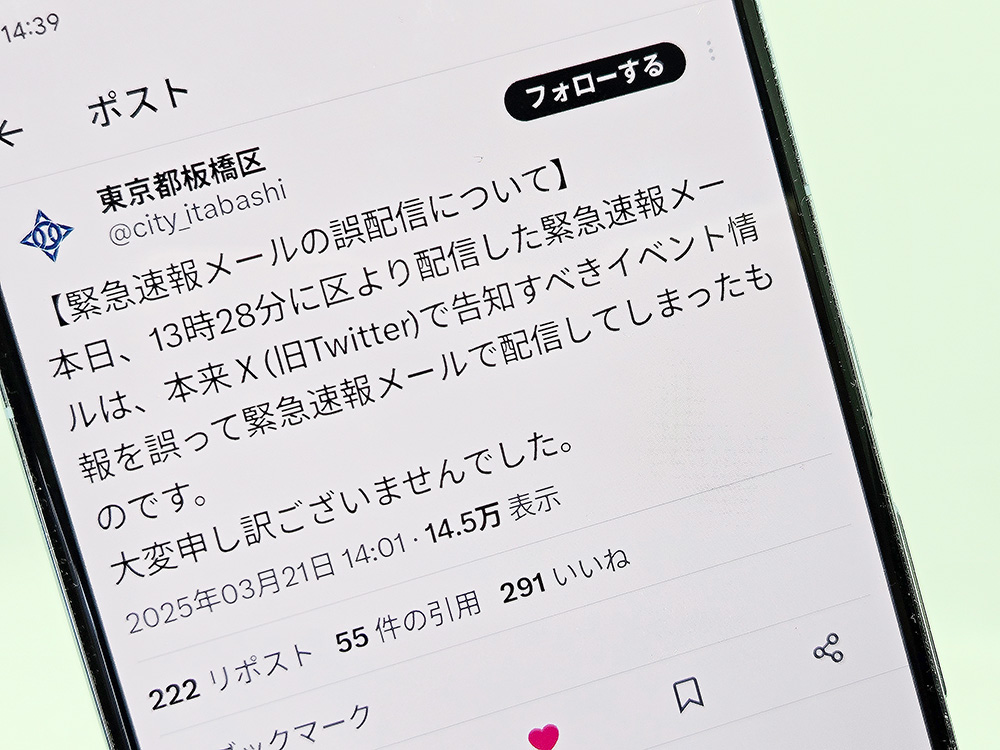 板橋区が「緊急速報メール」を誤配信、「いかのおすし」の意味は – ケータイ Watch 板橋区が「緊急速報メール」を誤配信、「いかのおすし」の意味は - ケータイ Watch