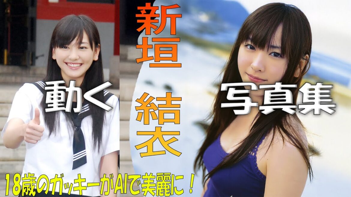 18歳全盛期のガッキーをAIで動かしてみたらやばかった‼ 新垣結衣/Yui Aragaki