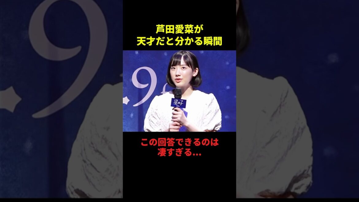 芦田愛菜が天才だと分かる瞬間#面白い #千鳥 #面白集 #shorts