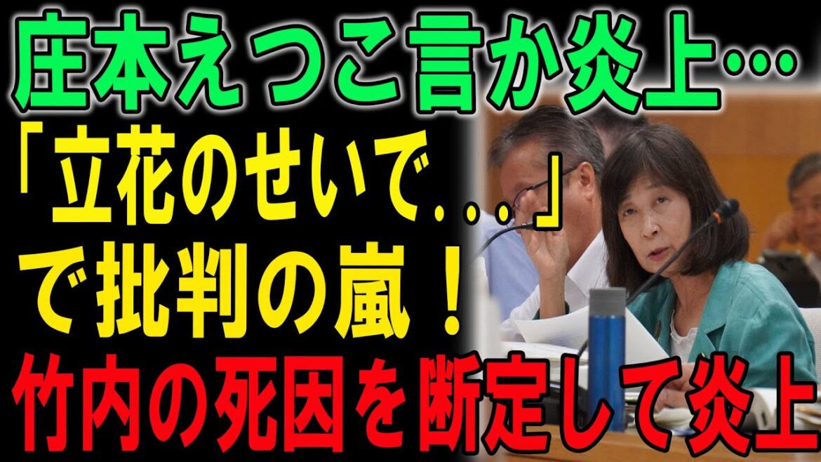 【衝撃映像】庄本えつこの“決めつけ発言”が炸裂！立花孝志を加害者扱い→証拠ゼロで批判の嵐！