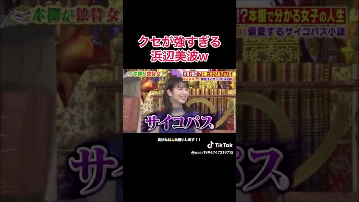 浜辺美波ちゃんで〜す😊😊😊😊えっサイコパス？？？