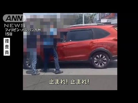 フィリピンで日本人の男を拘束 キャッシュカード窃盗で逮捕状(2025年3月22日) フィリピンで日本人の男を拘束 キャッシュカード窃盗で逮捕状(2025年3月22日)