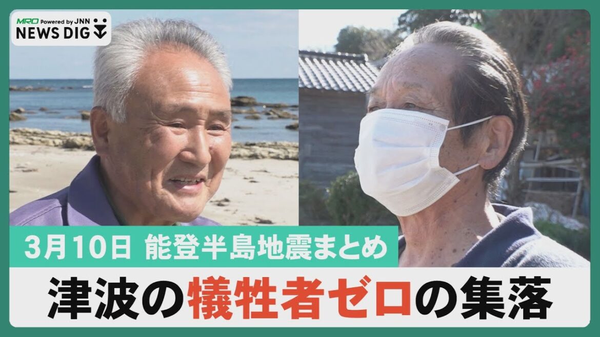 【3月10日 能登半島地震まとめ】東日本大震災を教訓に 津波の犠牲者ゼロの集落／500本のキャンドルともし地震の復興願う…など